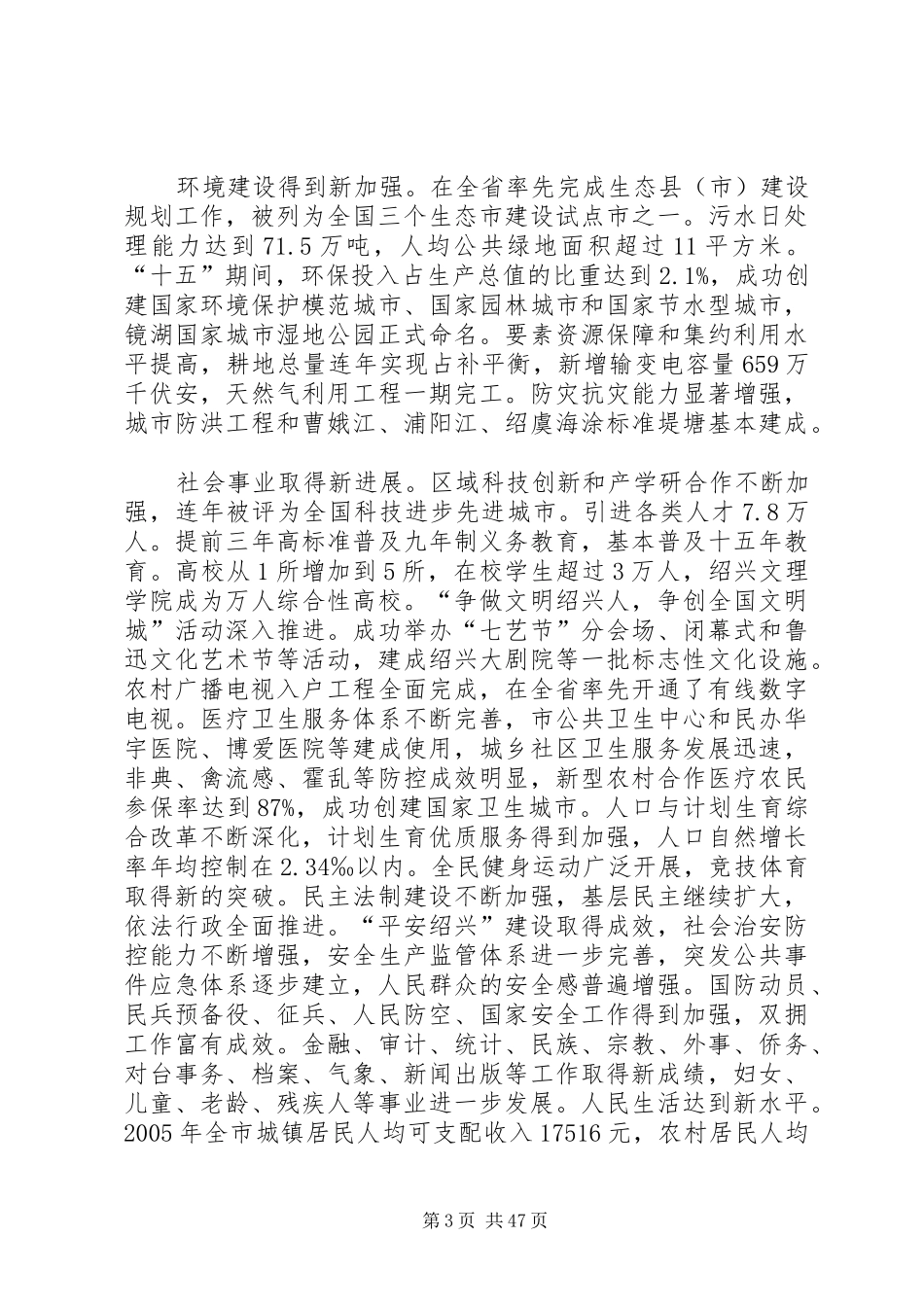 XX市政府工作报告 (15)_第3页