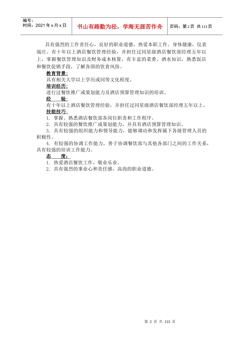 餐饮部岗位职责、制度与程序正文(1216)2_第2页