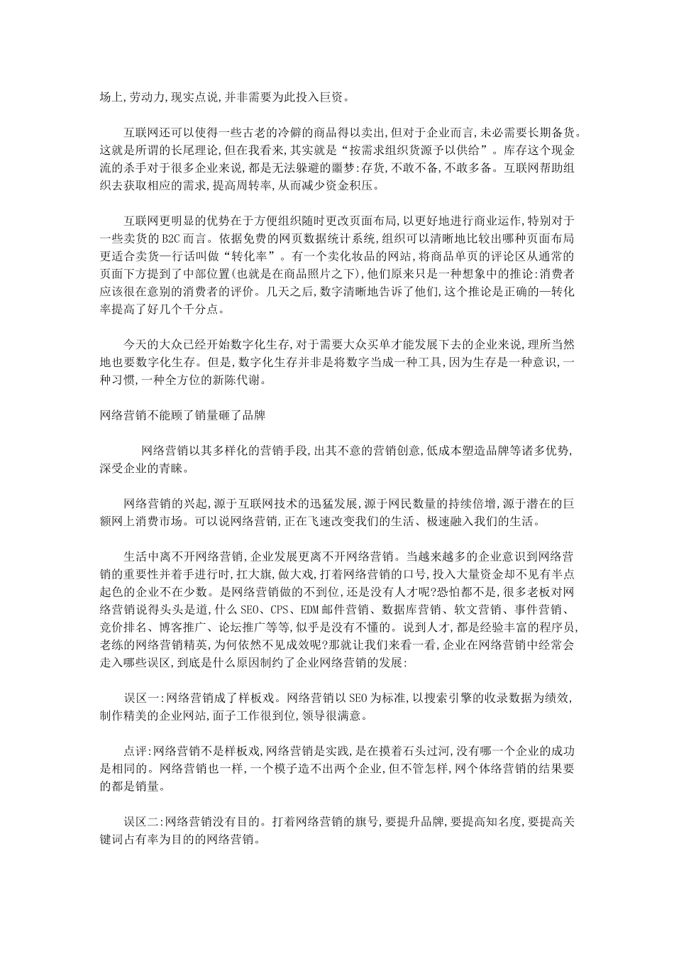 剖析网络营销：不能顾了销量砸了品牌_第2页