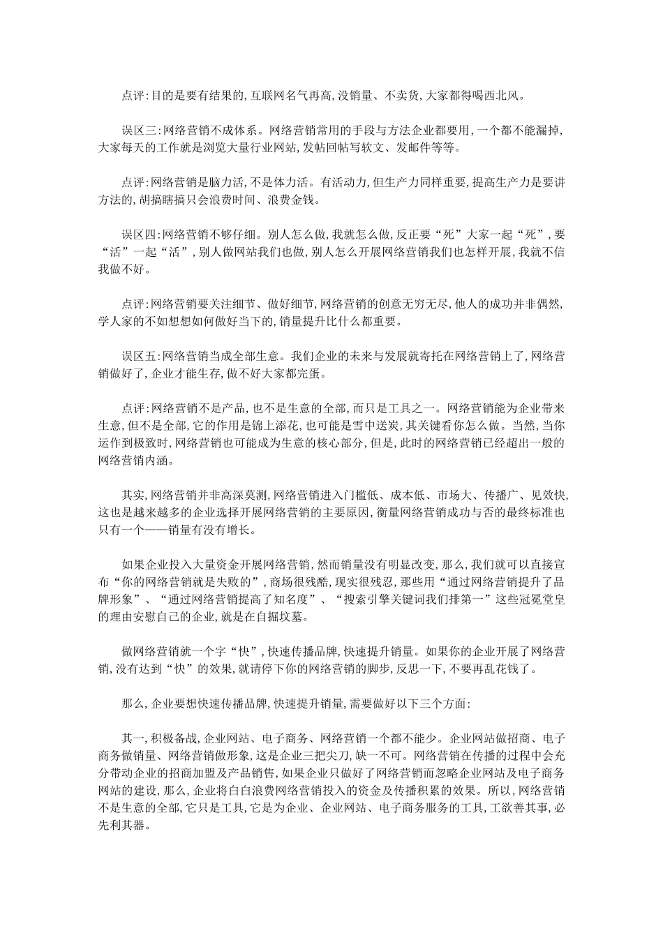 剖析网络营销：不能顾了销量砸了品牌_第3页