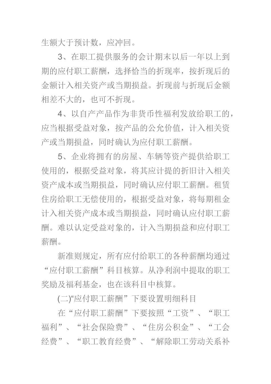 浅析企业职工薪酬的计量与核算_第3页