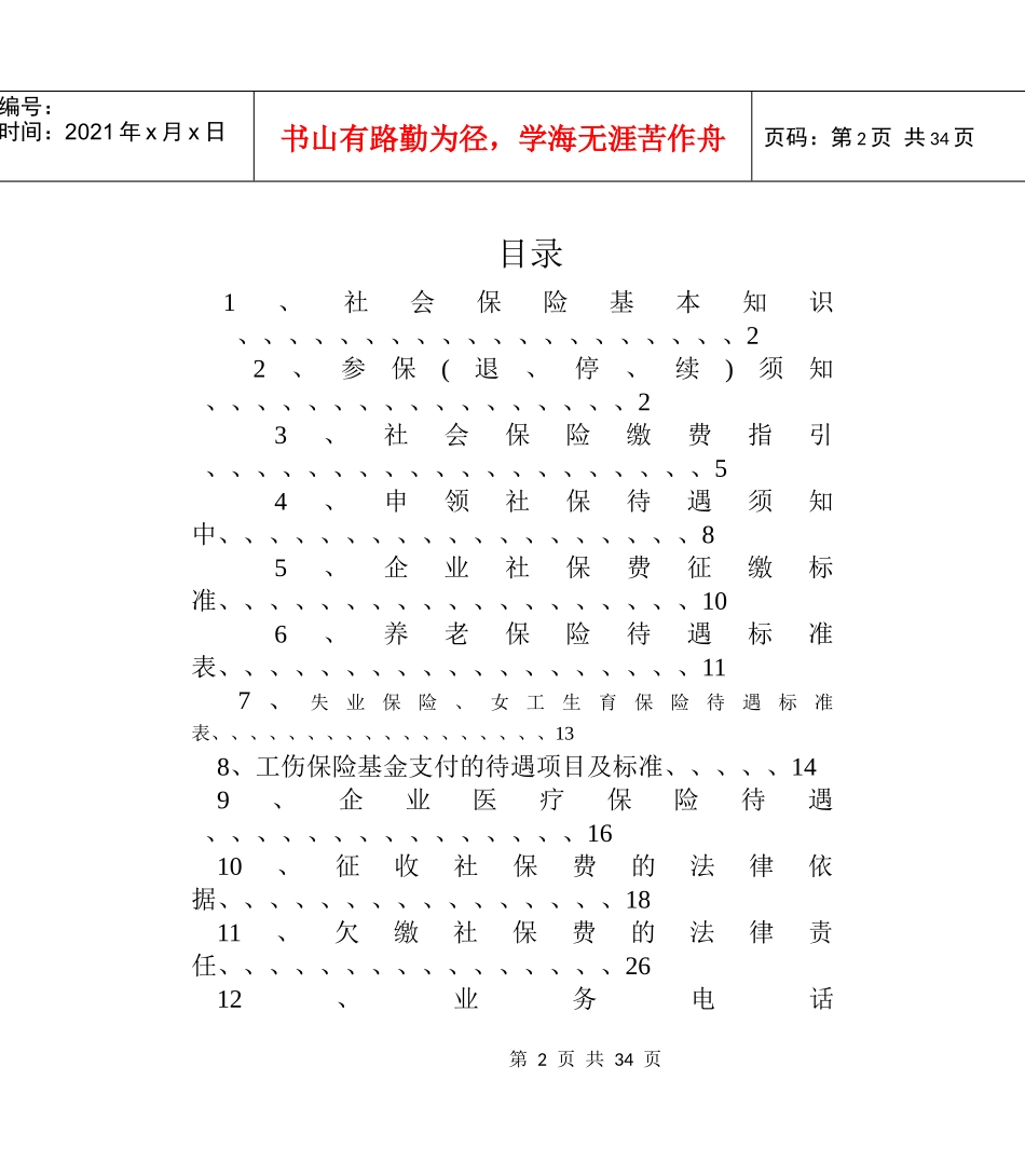 社会保险业务办理指引_第2页