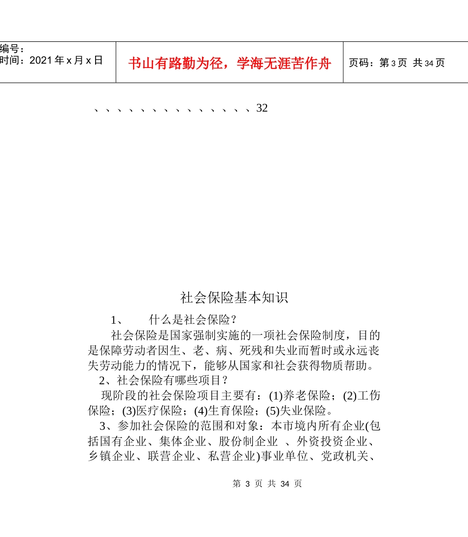 社会保险业务办理指引_第3页