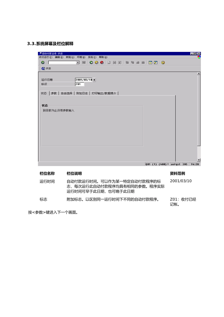 某公司SAP实施专案之集中付款流程_第3页