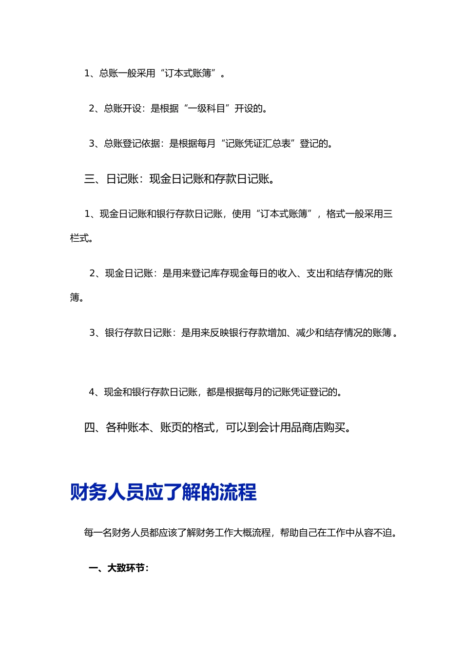 会计基础知识概述_第2页