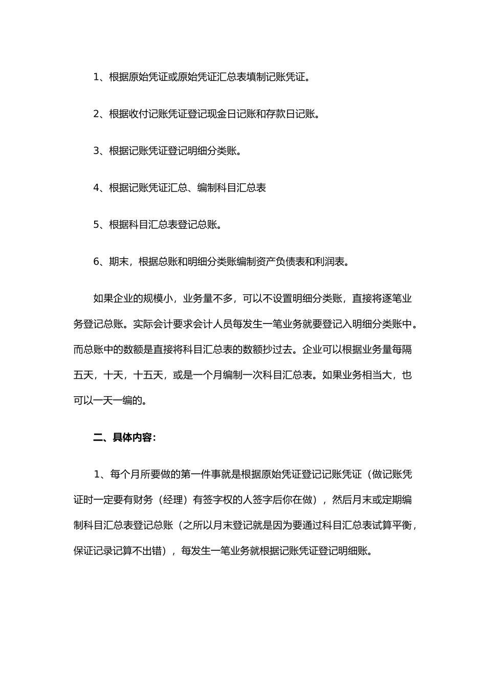 会计基础知识概述_第3页