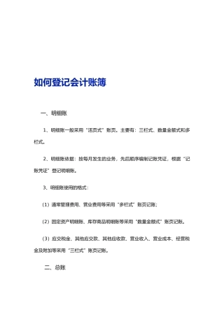 会计基础知识概述