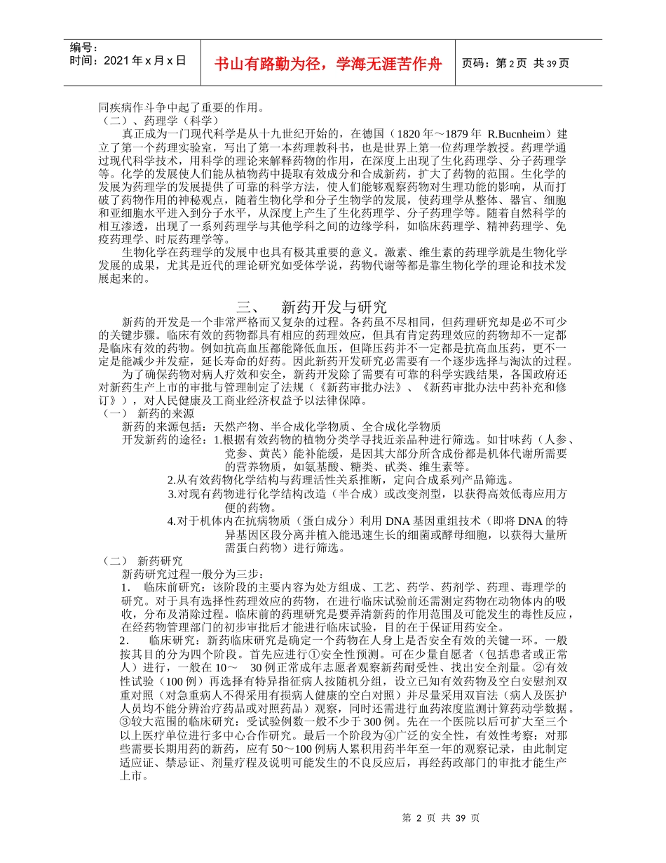 药理学笔记1_第2页