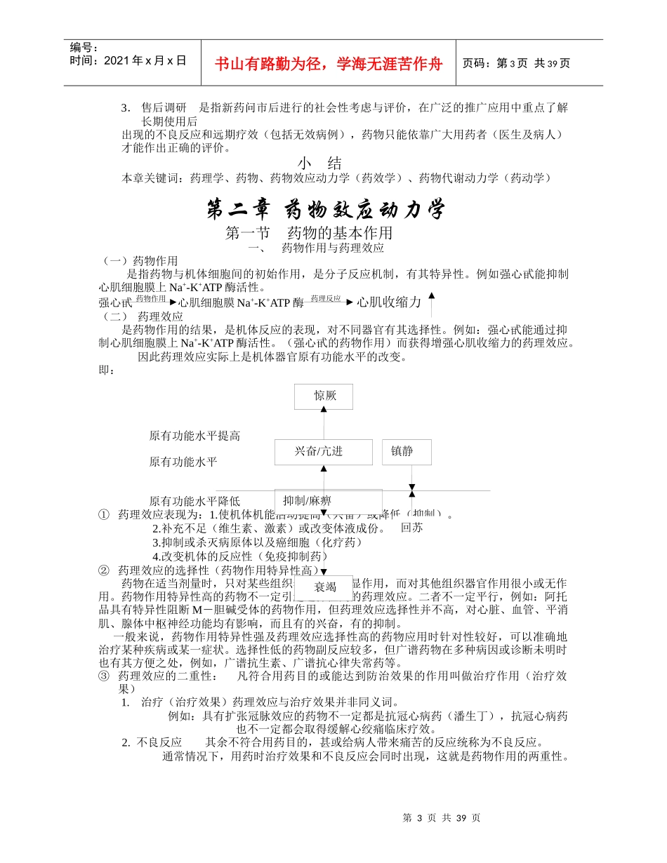 药理学笔记1_第3页