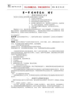 药理学笔记1