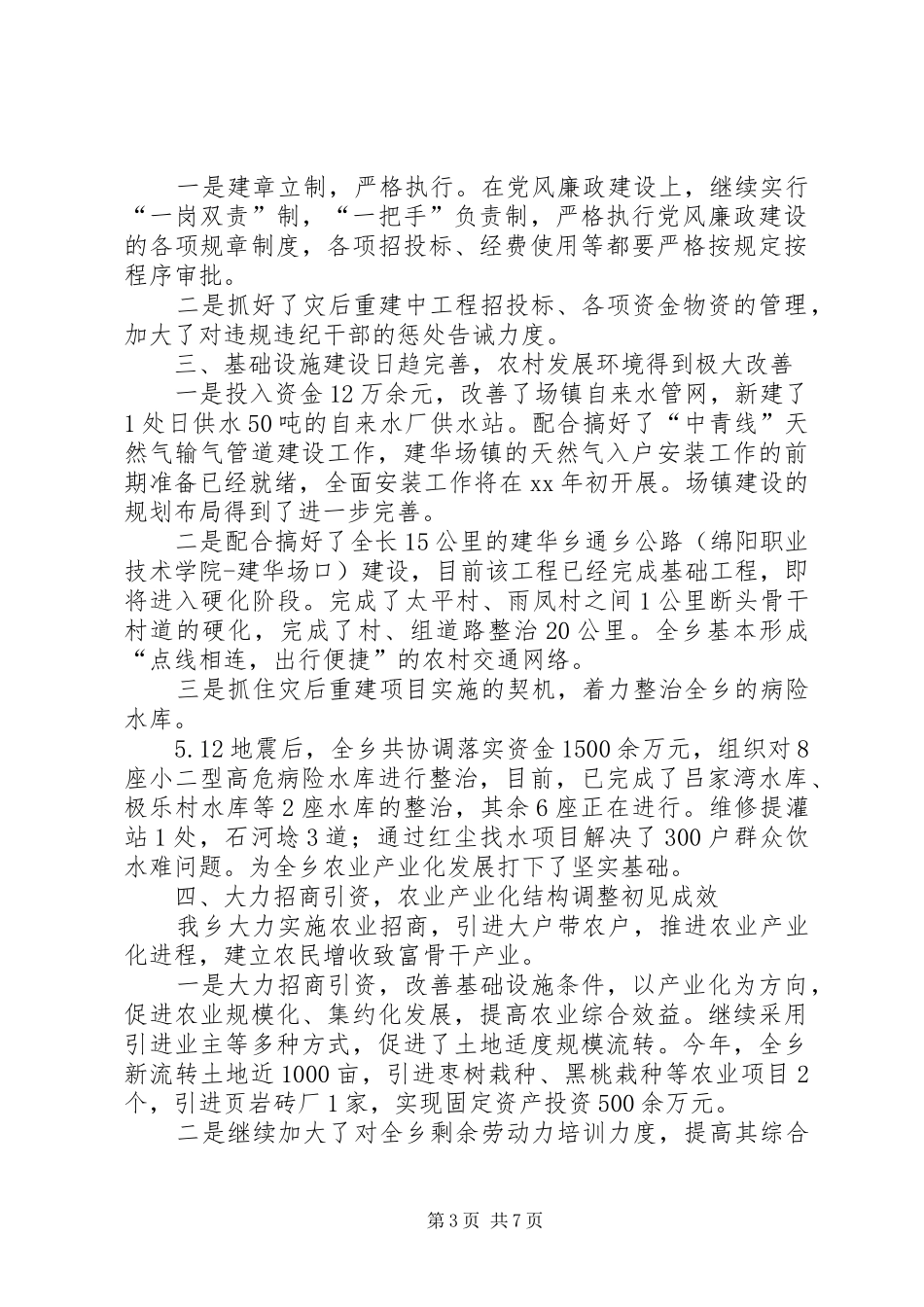 XX年乡政府工作自查报告_第3页