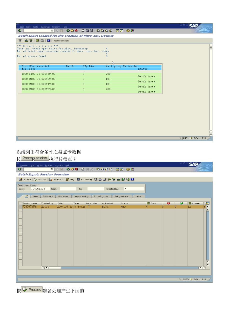 盘点作业操作指南（29）(1)_第3页