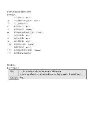 盘点作业操作指南（29）(1)