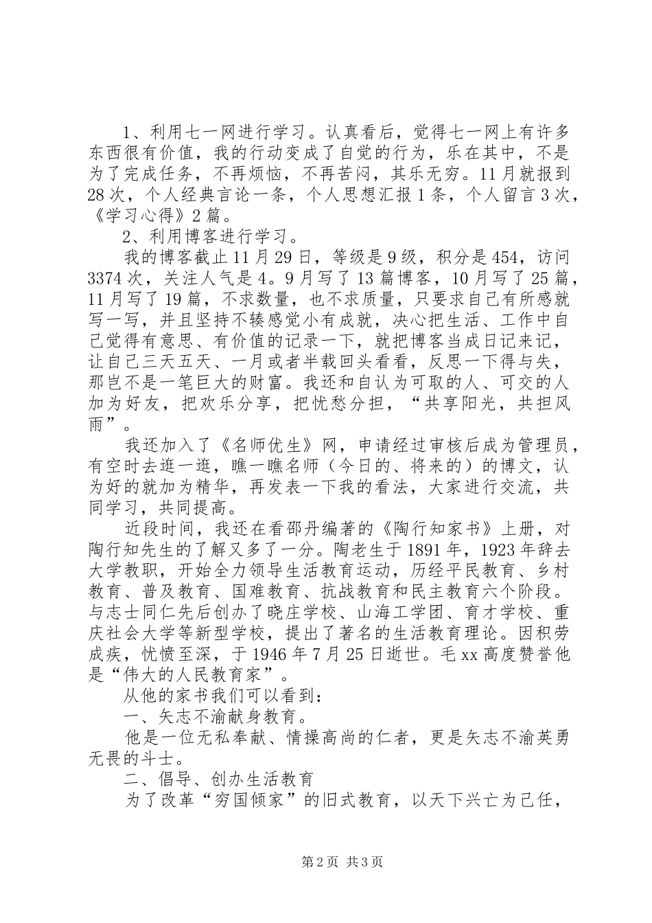 创优争先工作自查报告范文_第2页