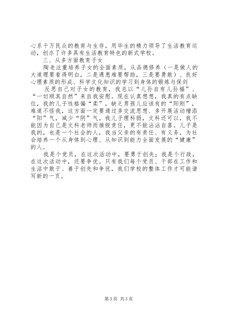 创优争先工作自查报告范文_第3页