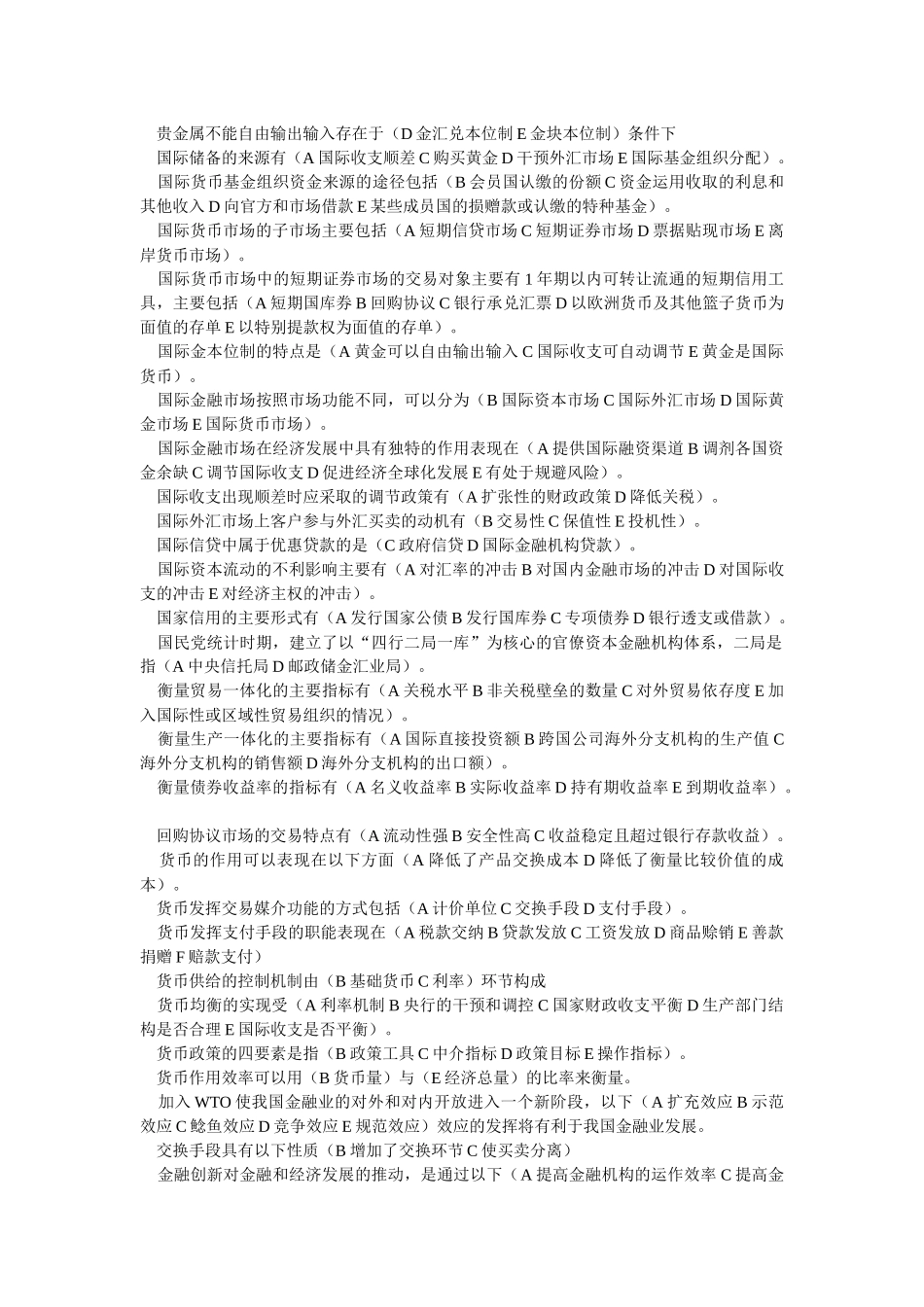 货币银行学复习资料(多选题汇总)_第3页