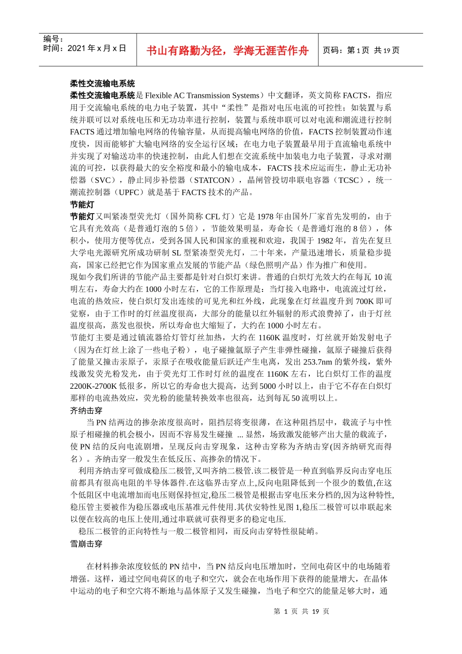 电力电子技术名词解释_第1页