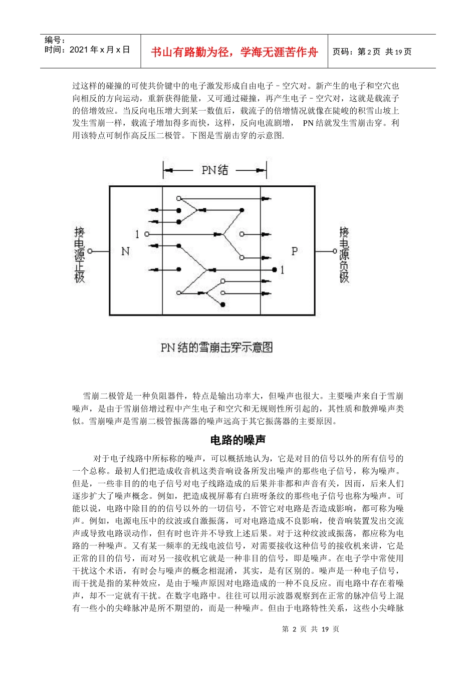 电力电子技术名词解释_第2页