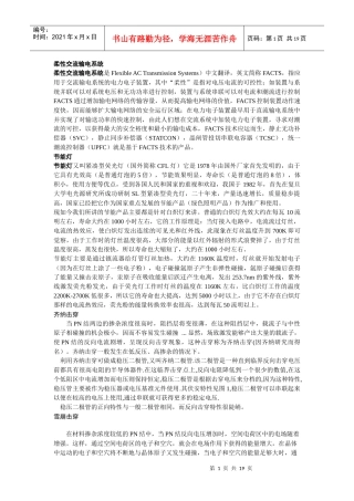 电力电子技术名词解释