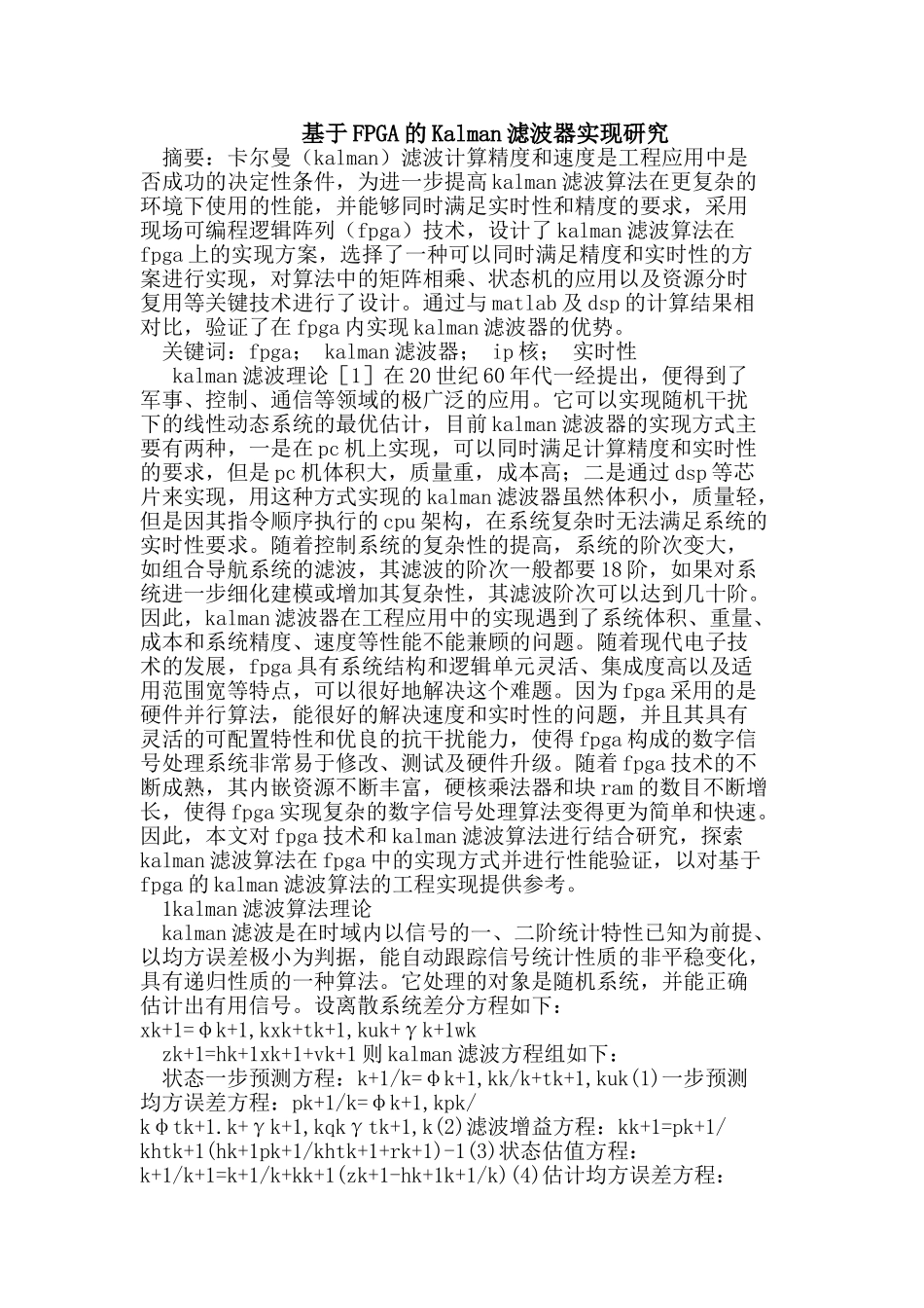 基于FPGA的Kalman滤波器实现研究_第1页