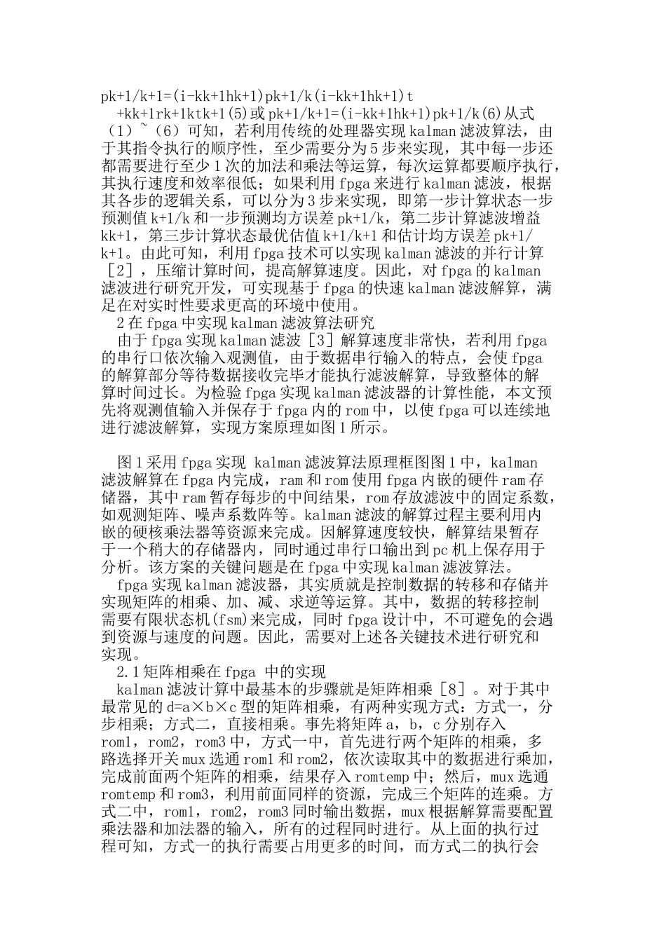 基于FPGA的Kalman滤波器实现研究_第2页