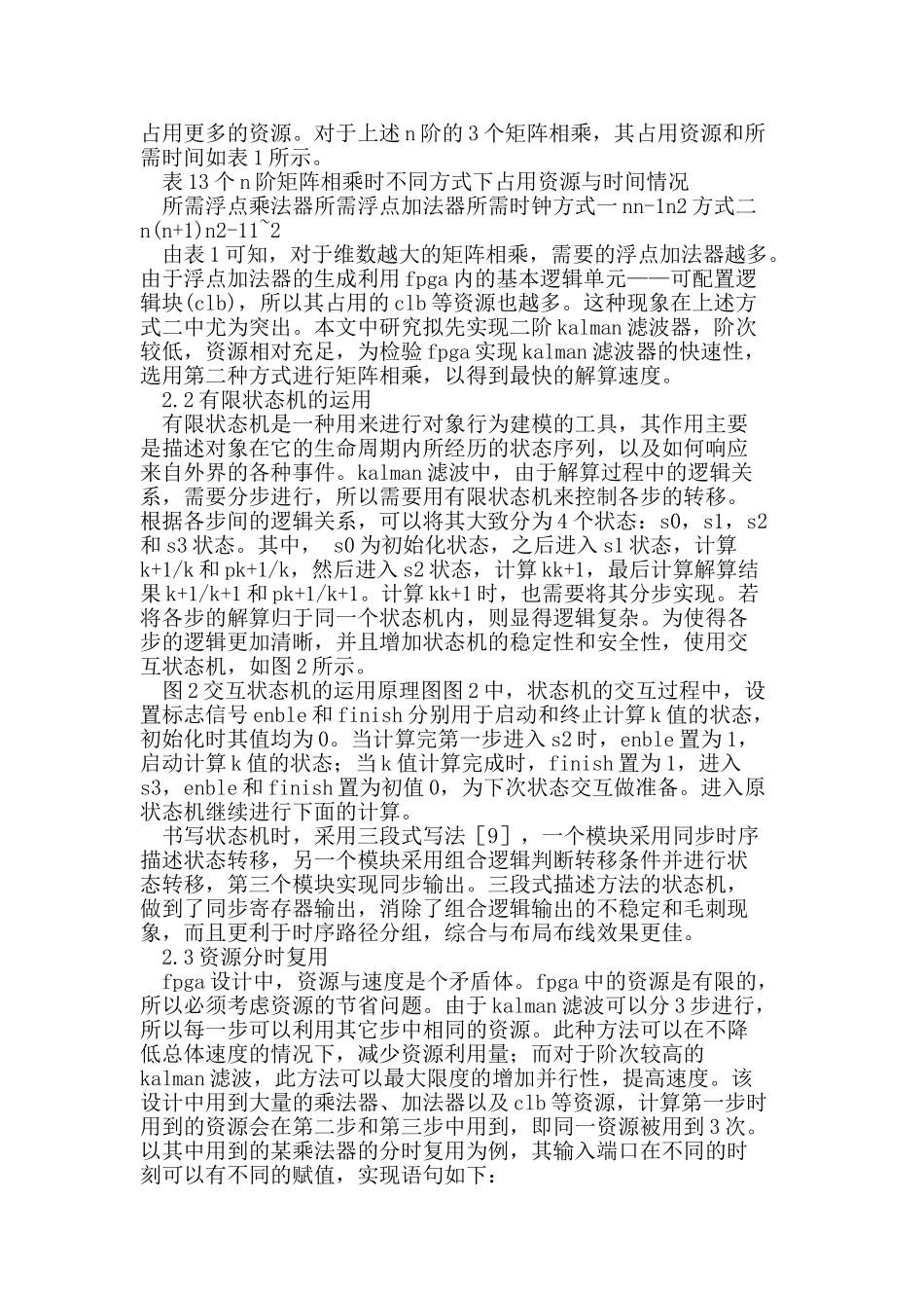 基于FPGA的Kalman滤波器实现研究_第3页
