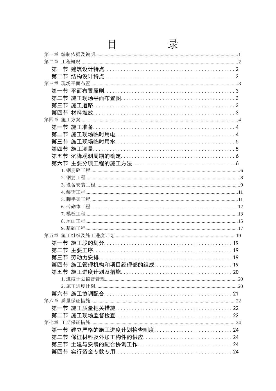 砖混结构住宅楼施工组织设计方案46_第1页