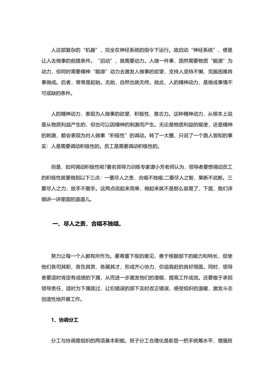 激发员工工作积极性的有效方法_第2页