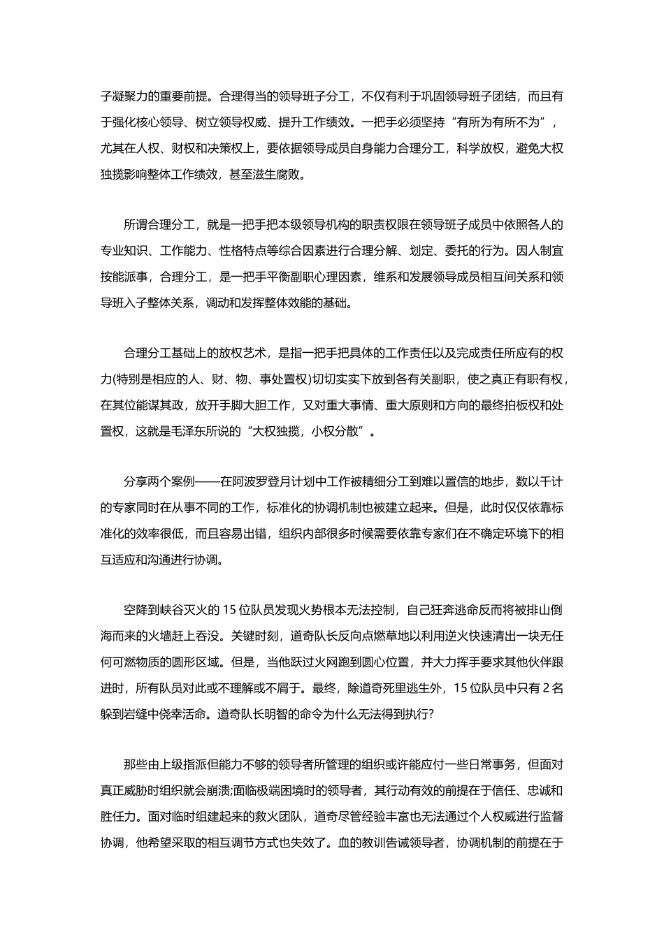 激发员工工作积极性的有效方法_第3页