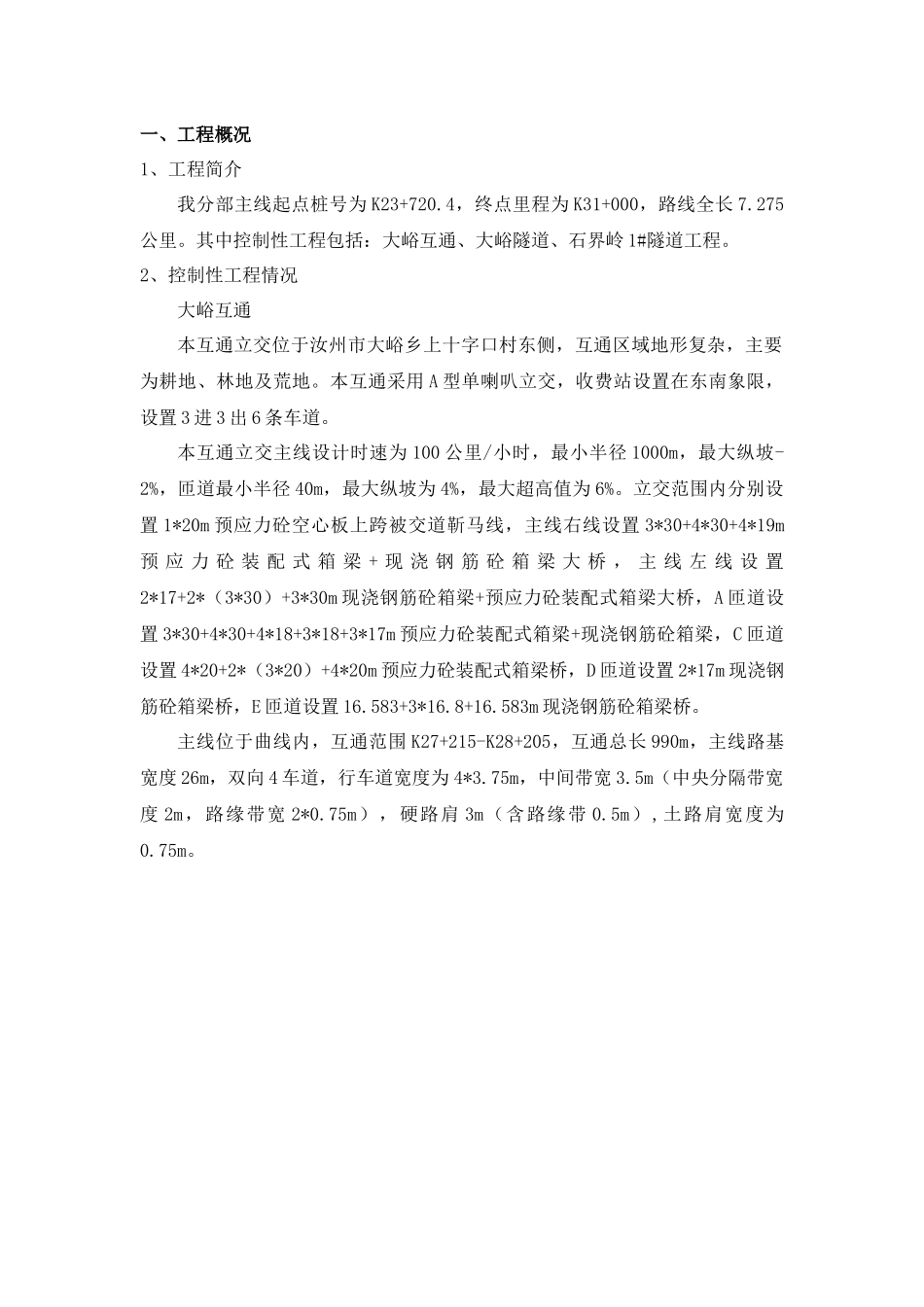 控制性工程施组计划_第2页