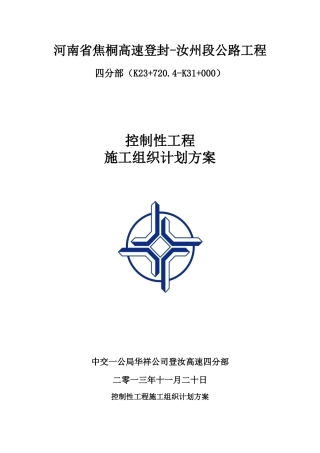 控制性工程施组计划