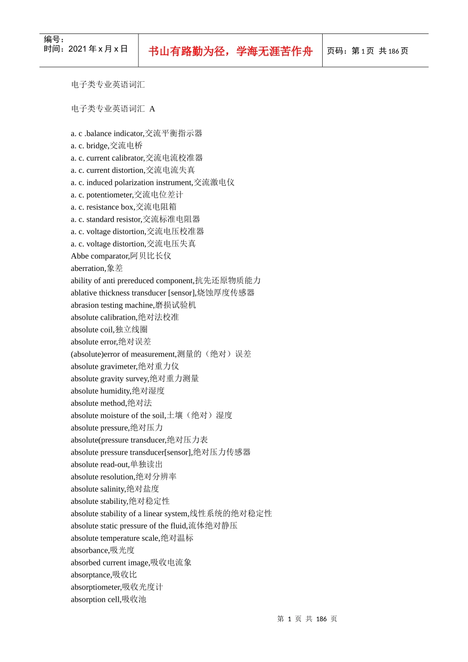 电子类专业英语词汇(1)_第1页