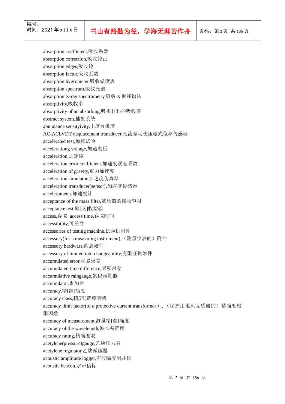 电子类专业英语词汇(1)_第2页