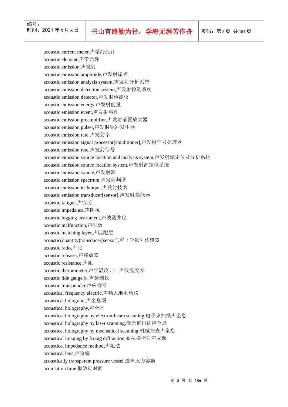 电子类专业英语词汇(1)_第3页