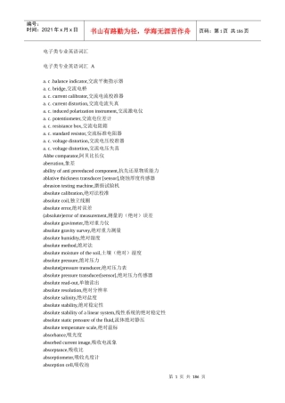 电子类专业英语词汇(1)