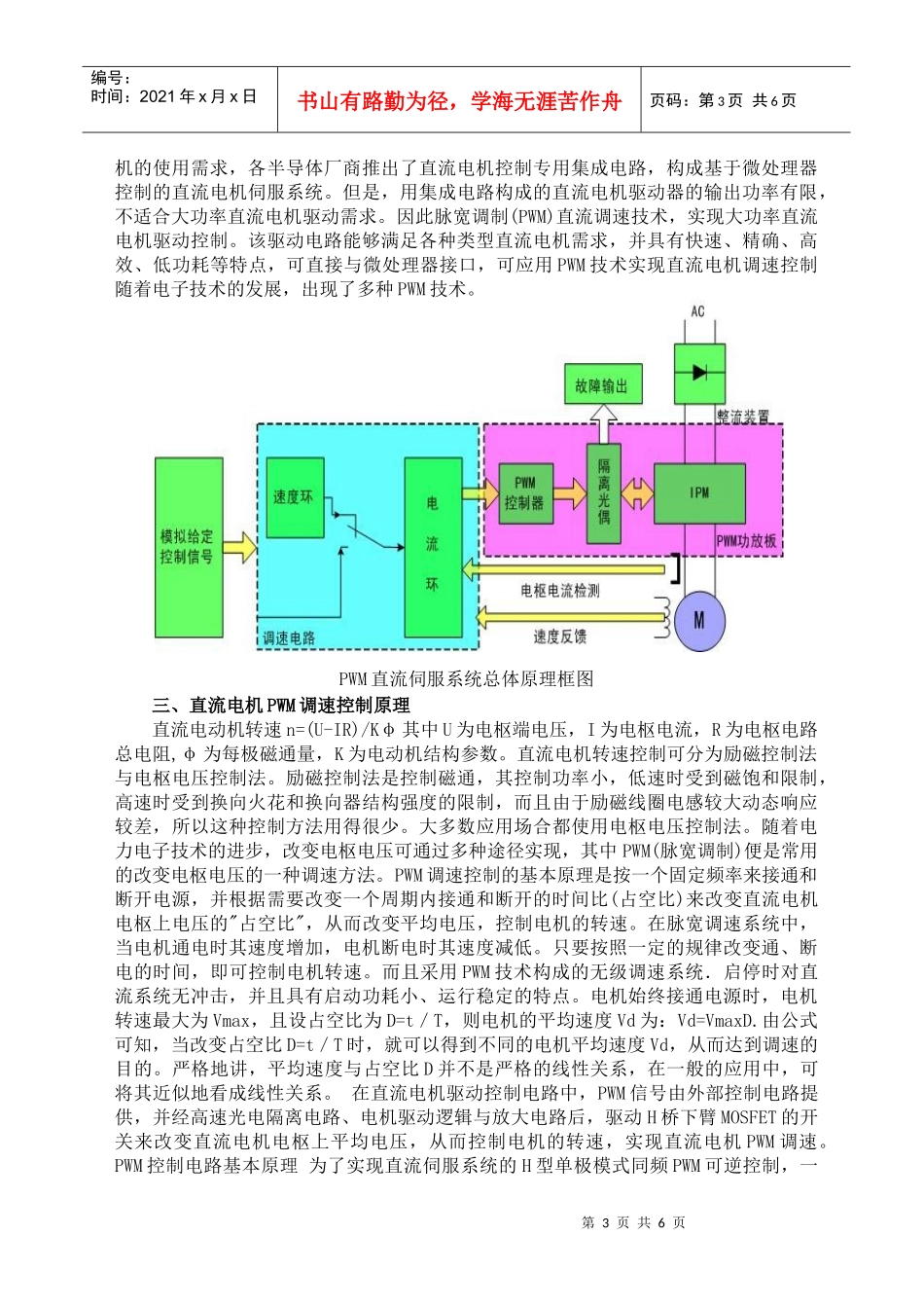 直流PWM伺服系统在数控机床中的应用_第3页