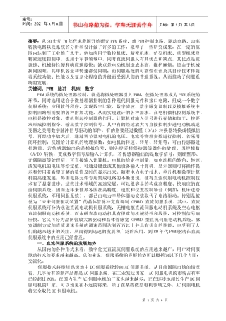 直流PWM伺服系统在数控机床中的应用