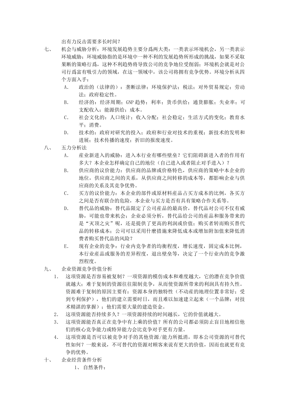 企业管理文档之企业年度经营计划_第3页