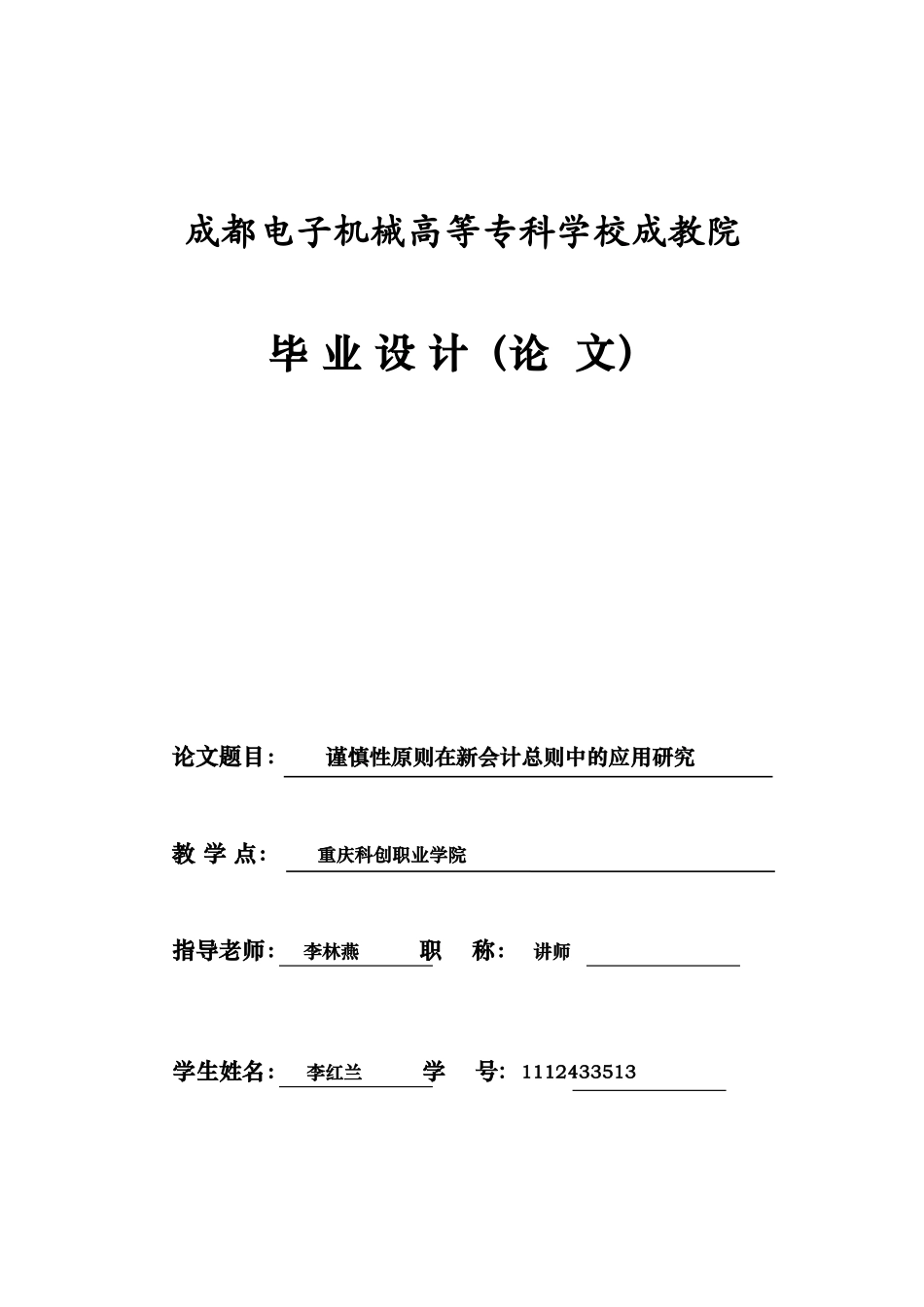 金融会计ZB421001 李红兰_第1页
