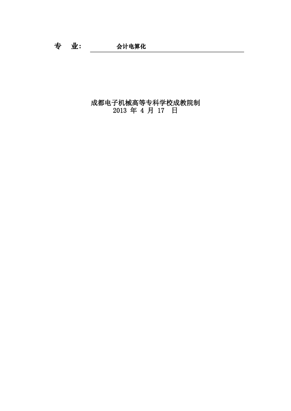 金融会计ZB421001 李红兰_第2页