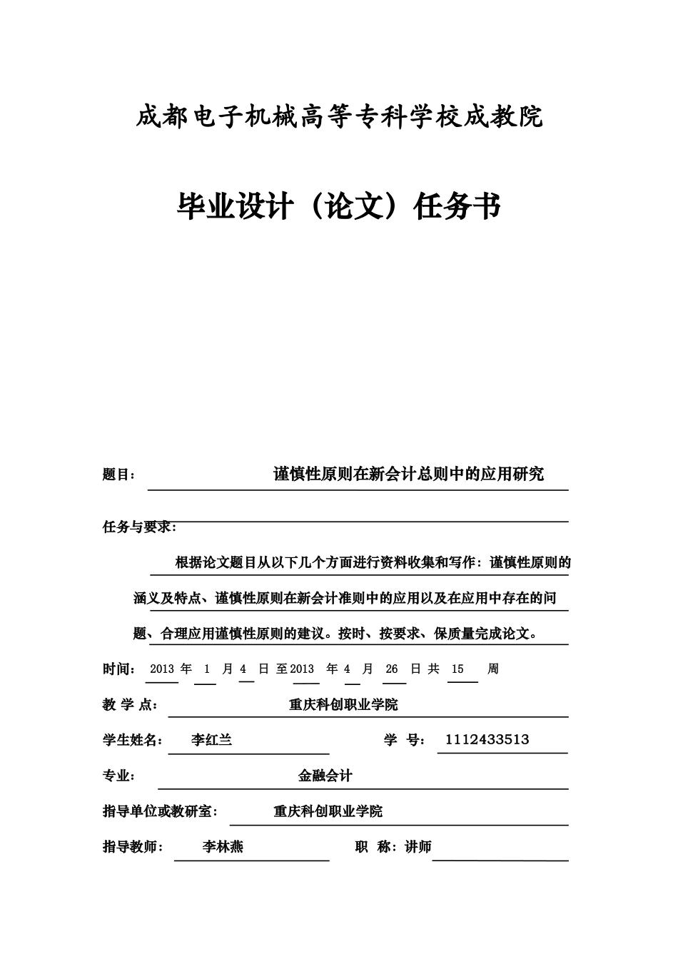 金融会计ZB421001 李红兰_第3页