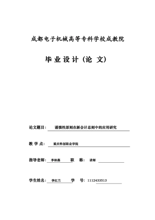 金融会计ZB421001 李红兰