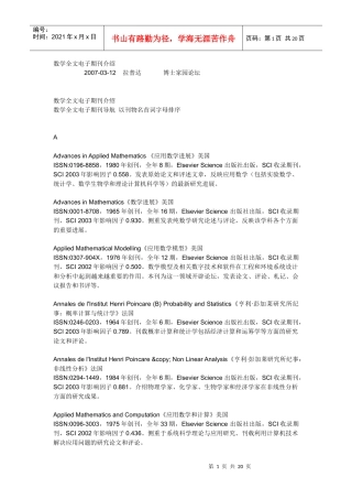 附录21 数学全文电子期刊介绍