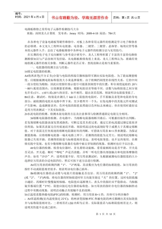 电路板维修之常用电子元器件检测技巧大全