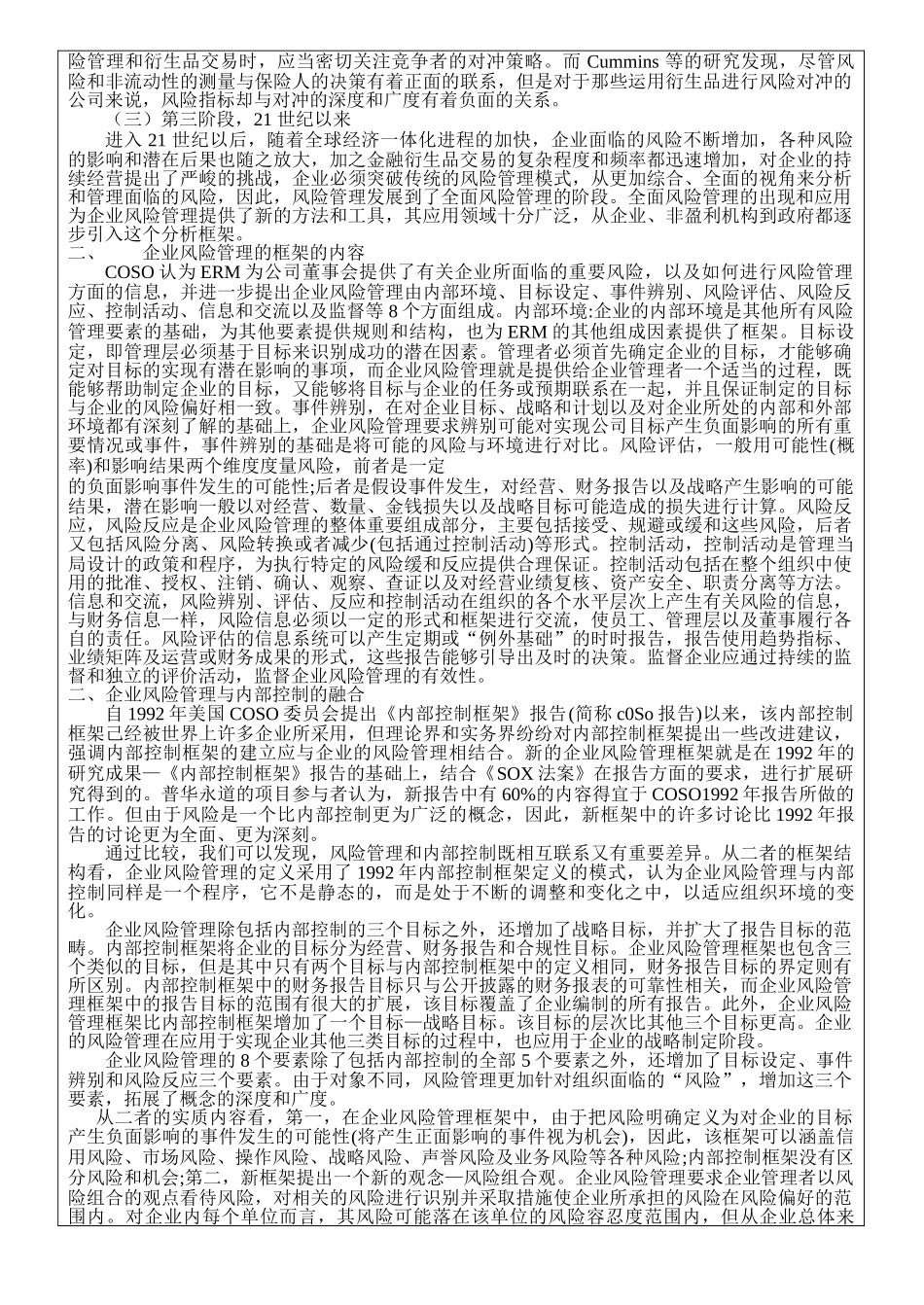 企业风险管理2011.8._第2页