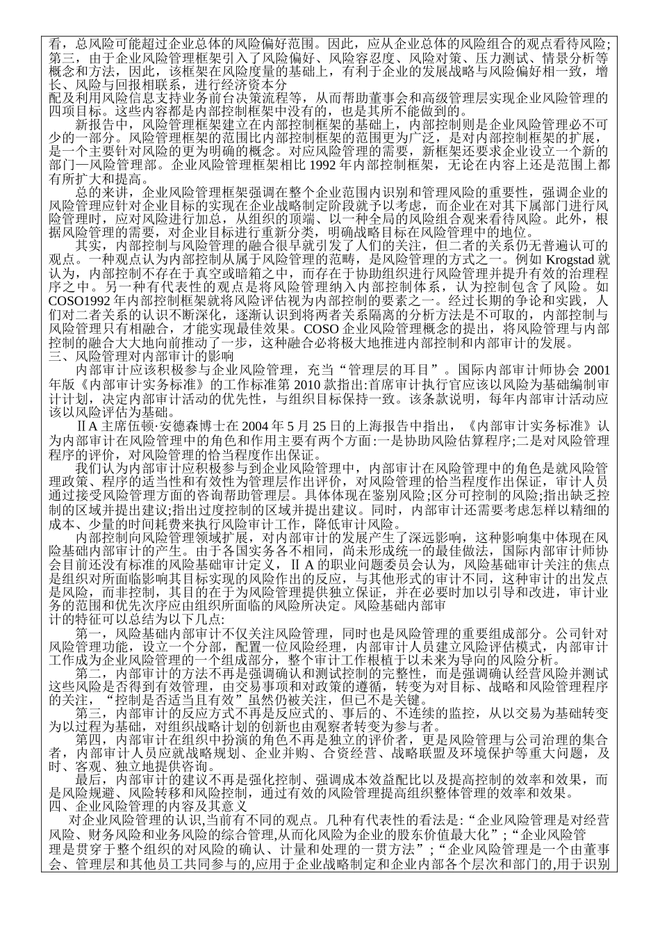 企业风险管理2011.8._第3页