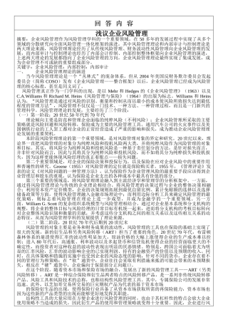 企业风险管理2011.8.