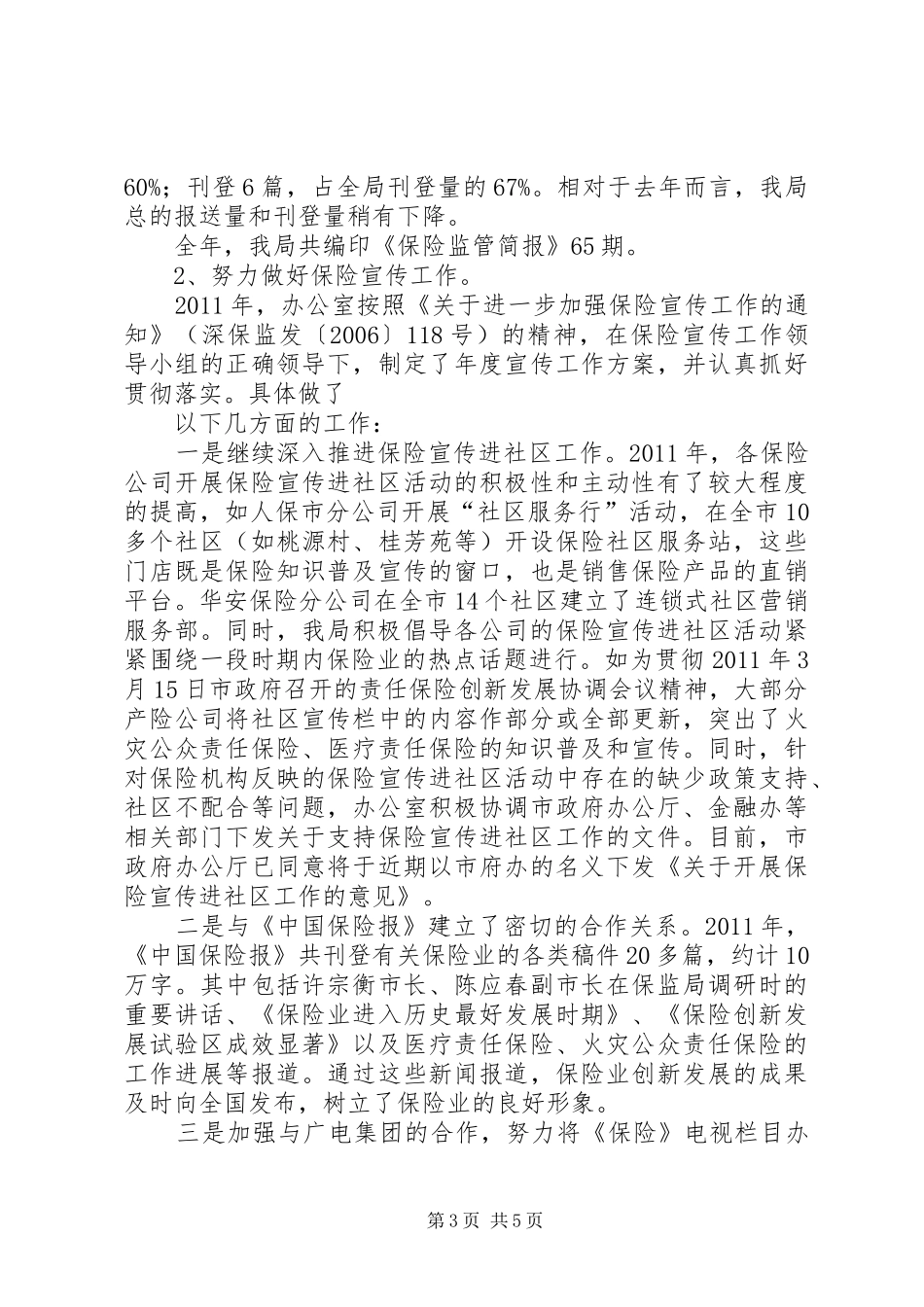 办公室科长工作汇报_第3页