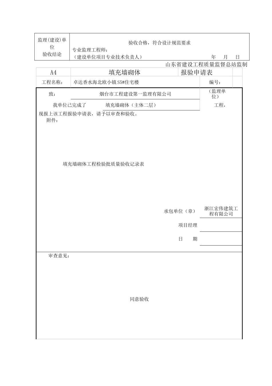 鲁JJ-146填充墙砌体工程检验批质量验收记录表_第3页