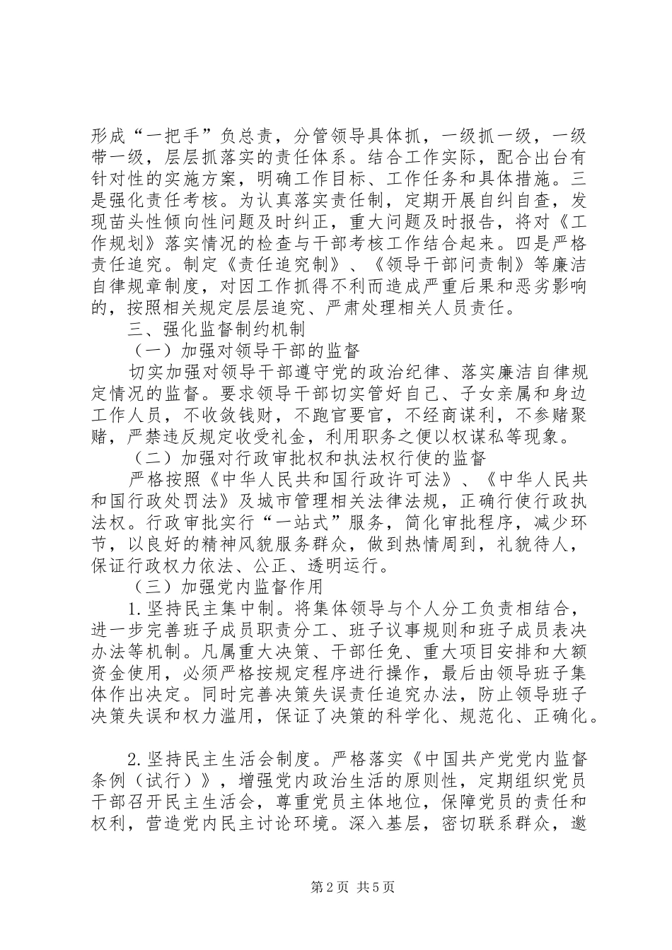 城管局惩治和预防腐败体系情况报告_第2页